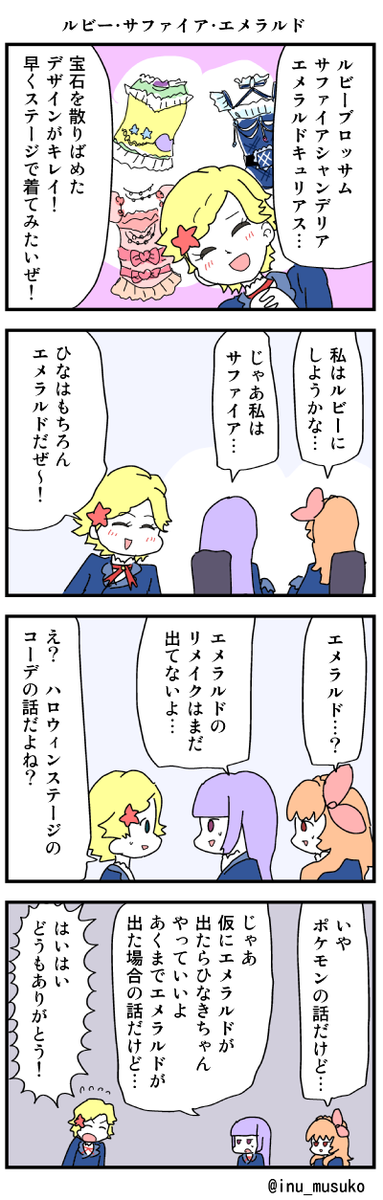 コーデ：ルビーブロッサム・サファイアシャンデリア・エメラルド