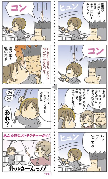釣り漫画のtwitterイラスト検索結果 古い順