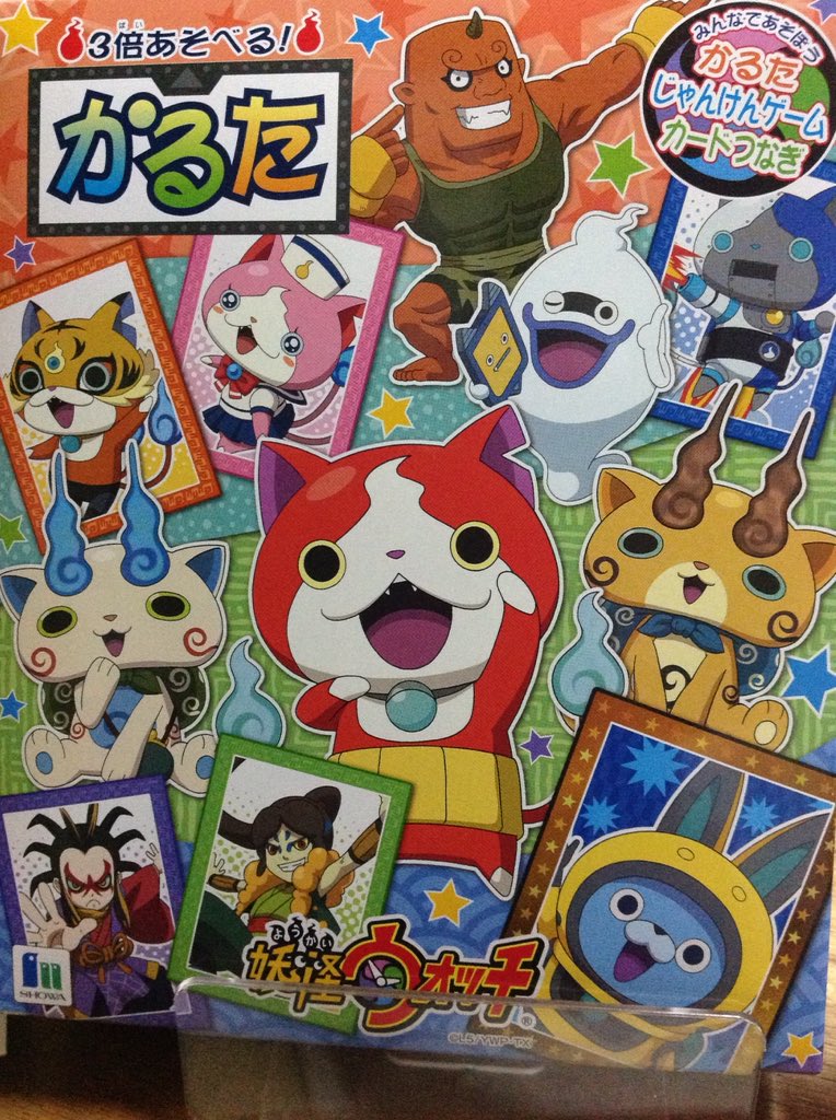 ショウワノート 【妖怪ウォッチ 3倍あそべる！ かるた】 〈かるた