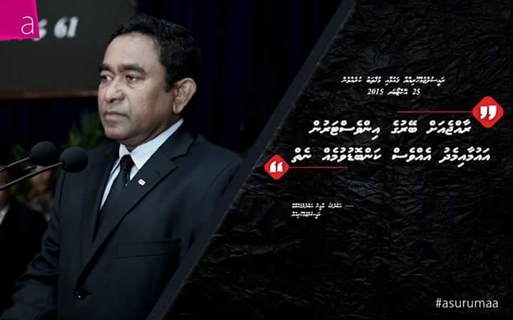 SimaanHaadi's tweet photo. " Rajje Ah Beyruge Investerun Auma Medhu Evves Kanboduvumeh Nei - Raees Yameen "
#RaeesYameen2018
#YesPPM https://t.co/rxGy01zDdG