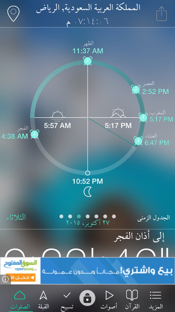 قم بتنزيل أفضل تطبیق للأذان والقرآن للایفون و الایباد مجانیة goo.gl/611mqX