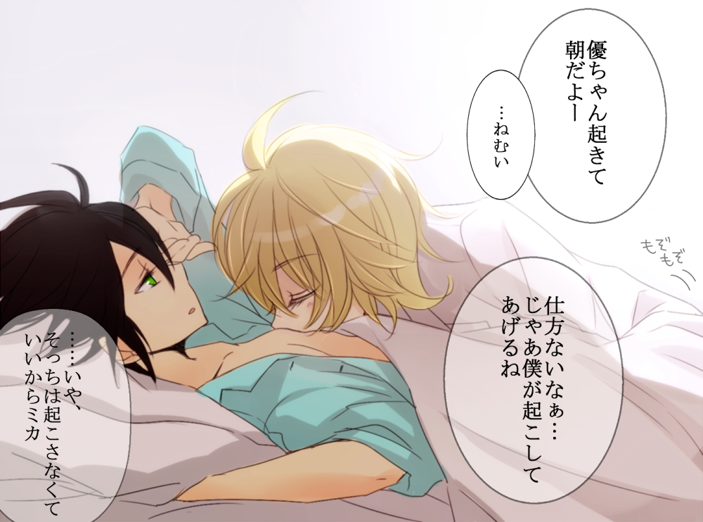 توییتر 月森うさこ در توییتر ミカ優らくがき 今更ですが腐向け注意 毎朝こんな感じでam5 30に起こされる優ちゃん 眠い T Co Culjvhxx1s