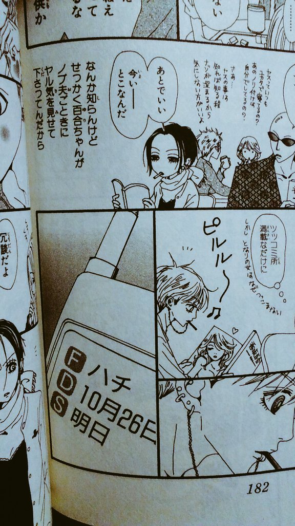 矢沢あいnana En Twitter ほんで今日はあれな ハチがシンちゃんの携帯に花火大会誘うメール入れる日な 10月26日な ノブゥーー ノブがんばれ 明日は私の好きなノブの切ないシーンをお届けします W あ T Co 293df60dly
