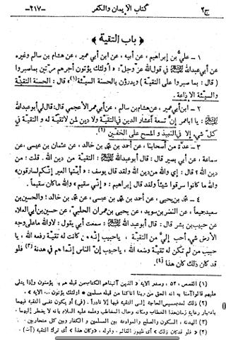 RealityOfShia's tweet photo. 90 فیصد دین تو تقیه )جھوٹ(میں هے
الکافی محمد بن یعقوب کلینی https://t.co/ahqI2TzlHL