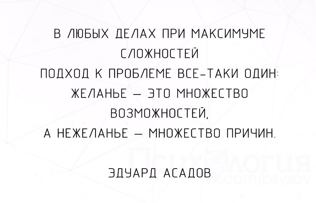 а нежелание множество причин. желания и возможности афоризмы. в любых делах при максимуме сложностей. в любых делах, при максимуме сложност. желание порождает возможности.
