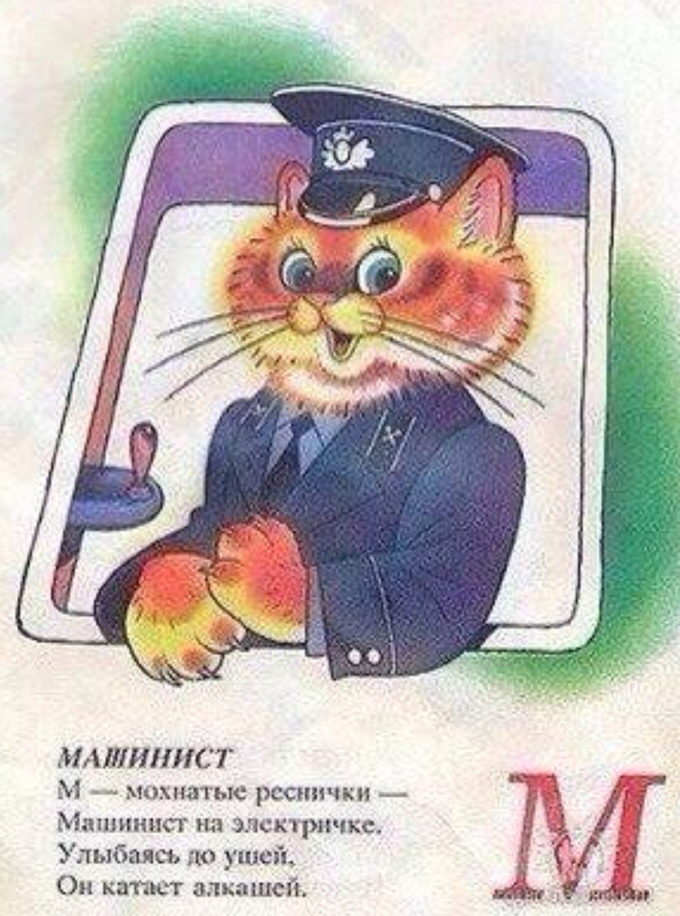 Картинки машинистов смешные