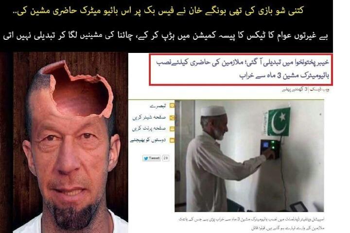 humamhassan007's tweet photo. Khoti Khan show how the dissemination Facebook biometric attendance machine.. @hinaparvezbutt #WhyWeDislikePTI https://t.co/bVkA2NGZ6k