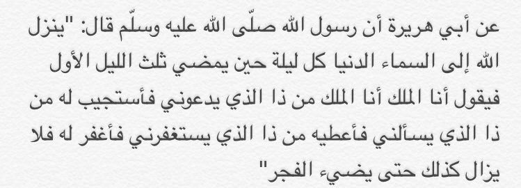 bdrlife1's tweet photo. اذا كنت مكروب او مهموم استغلها ماتدري يمكن تحل عليك مغفرته وكرمه ويفرج كربك و يشرح صدرك https://t.co/MYQk54GXyf