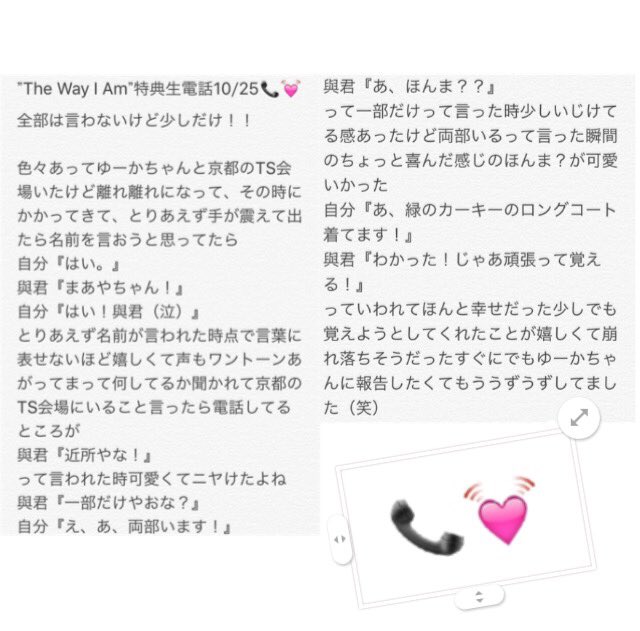 0446_aaa's tweet photo. そして実は
”The Way I Am”特典、生電話📞💓
当選してました😳💭
近くにいるのに電話までできてとても幸せな1日でした、、💓
ほんとほんとほんとにやばかった
とりあえずしばらく頑張れそうです💭
ありがとうございました😌 https://t.co/QQlGwVeqta
