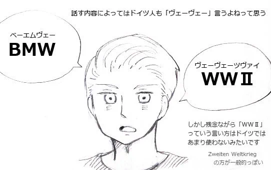 ヴェーヴェー言ってるドイツ人かわいいよ！ 