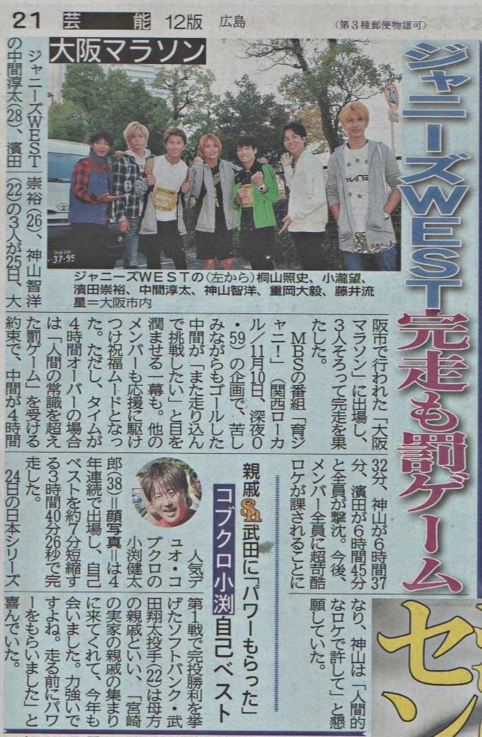 てくてく ジャニーズwest 中間くん 濱田くん 神山くん 大阪マラソン完走も4時間切りならず罰ゲーム決定 デイリー 日刊スポーツ 報知 11 10 Mbs 育ジャニ 関西ローカル で放送 T Co Xvcwclptty