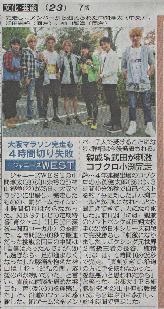 てくてく ジャニーズwest 中間くん 濱田くん 神山くん 大阪マラソン完走も4時間切りならず罰ゲーム決定 デイリー 日刊スポーツ 報知 11 10 Mbs 育ジャニ 関西ローカル で放送 T Co Xvcwclptty