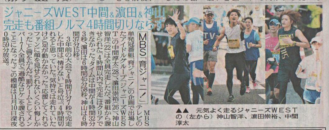 てくてく ジャニーズwest 中間くん 濱田くん 神山くん 大阪マラソン完走も4時間切りならず罰ゲーム決定 デイリー 日刊スポーツ 報知 11 10 Mbs 育ジャニ 関西ローカル で放送 T Co Xvcwclptty