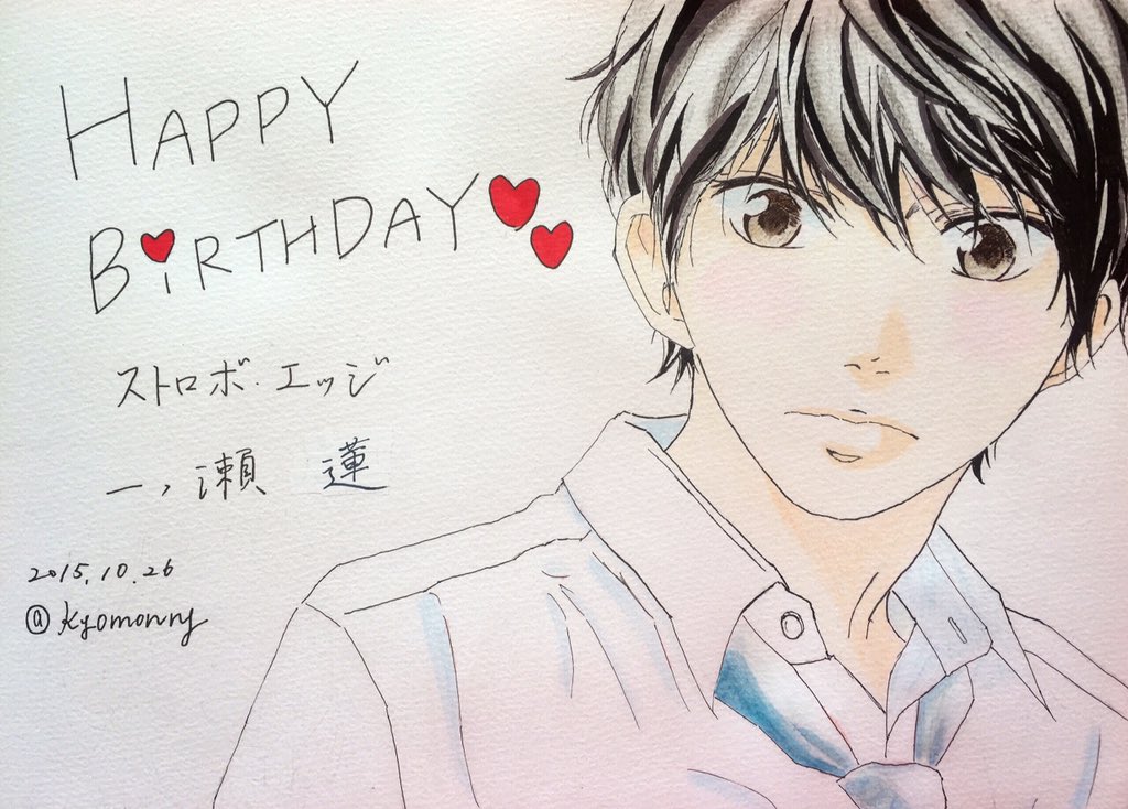 きょうか 蓮くんhappybirthday ちょっと嫉妬深いとこもあるけど それは仁菜子のことが大好きって証拠 ずっと大好きです ˊ ᵕˋ これからも仁菜子とお幸せに 艸 一ノ瀬蓮誕生祭15 ストロボエッジ T Co Sgl22rxq04 Twitter