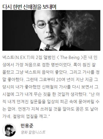 HuffPostKorea's tweet photo. 민용준 | 다시 한번 신해철을 보내며
"20여 년이 지난 지금 내가 좋아했던 신해철의 가사를 다시 보면서 그 시절에 그가 내게 무슨 짓을 한 것일까 생각했다."
https://t.co/E4oce6PrFx https://t.co/X3PXYMzC7J