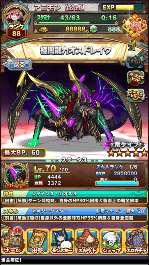 アニマル モンスター公式 アニモン カオスドレイクのスペシャルターゲットも明日の23時59分まで 終焉までのカウントダウンはドキドキハラハラしますよね ง งカオスドレイクは上級でも激熱でもドロップ可能です ぜひ最後までお楽しみください