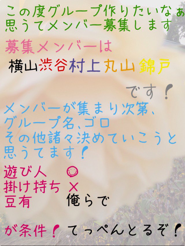 rai_516's tweet photo. ほんまにお願いしまーす
そこの横山、村上、錦戸也さんふぁぼかリプください
待ってんで
#拡散希望 https://t.co/63RTvCFAWT