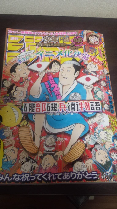 今週のジャンプ、巻頭カラー&amp;表紙描かせていただきました…
いやあ…ジャンプの主役達に胴上げされるなんて…こんなに嬉しいことはないです…たとえ自分で描いたとしても…

応援ツイートくれた方々ありがとうございます! 