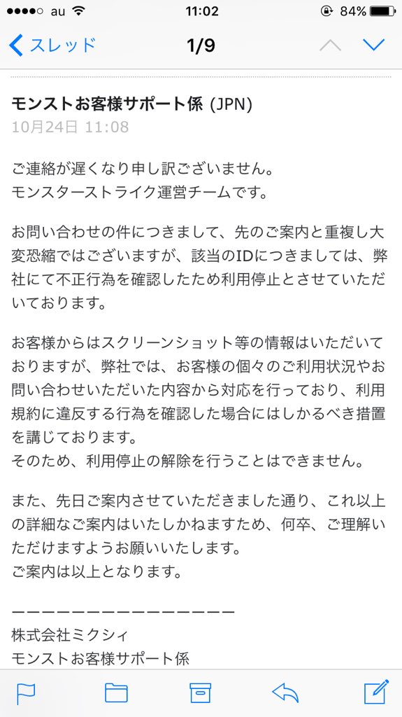 だいきちcityzens 9月17日のハクアは メンテナンス中にクリアしたからデータがおかしくなったのではないか とメールしてもこの回答 モンスト 垢ban T Co Y5sgtspgmb