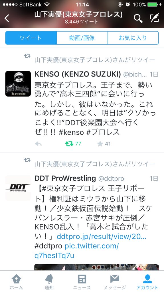 高木三四郎 Sanshirotakagi Kenso選手がエゴサーチフォローしてる中になぜか 山下実優と坂崎ユカ おかしいと思って彼女らのツイートを遡ったらkenso選手のツイートをリツイートしてるだけなのにフォローしてる事が発覚 誰がリツイートしたかまでサーチして