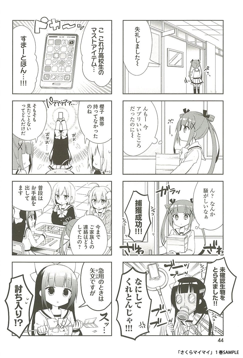 コミックキューン編集部 No Twitter おしおしお さくらマイマイ コミックス1巻10月27日 火 発売 T Co Ciifvrplcz さくらマイマイ 毎日10時から24時の2時間毎配信 T Co 7ispe5gyeh