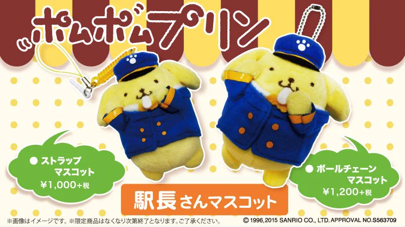 大特価‼️【新品・タグ付き】ポムポムプリン　駅長マスコット CSNibr7UYAE6HCT?format=webp&