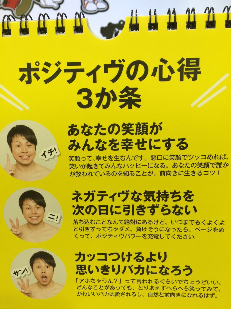 キャッチーくん 誰だーーッ 僕の机の上に Non Style 井上の日めくりカレンダー置いたのは 僕は励まされなくても十分ポジティブだから大丈夫だって 月曜日から止めろーー 嫌がらせかー T Co Ocobl7lpcu Twitter