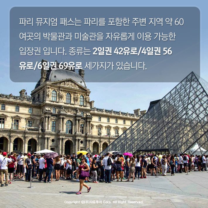 YesJaUtours's tweet photo. #파리 박물관 투어 준비중이세요?
프랑스 파리 #뮤지엄패스 잊으신거 아니죠?
출국 전 #한국 에서 구매하는게 좋아요!

https://t.co/ohwgV0gHIT https://t.co/WCkZG1tZl3