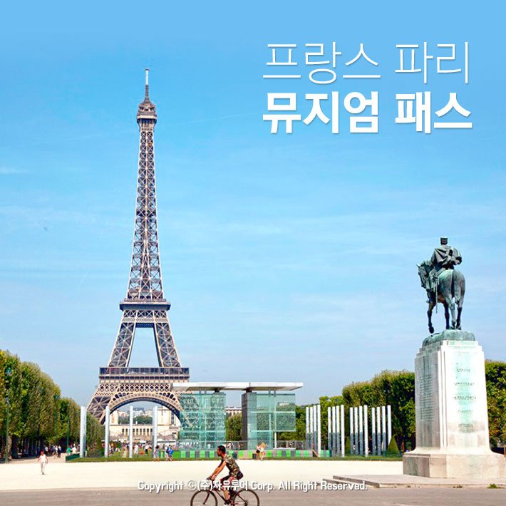 YesJaUtours's tweet photo. #파리 박물관 투어 준비중이세요?
프랑스 파리 #뮤지엄패스 잊으신거 아니죠?
출국 전 #한국 에서 구매하는게 좋아요!

https://t.co/ohwgV0gHIT https://t.co/WCkZG1tZl3