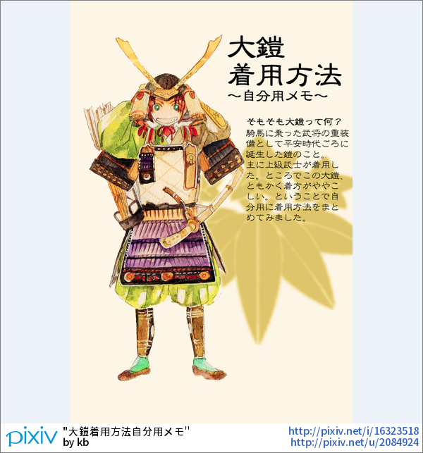 Pixivision 在 Twitter 上 武士や武将を描こうとして あの複雑な装備に頭を悩ませたことってありませんか 資料 日本 の 甲冑 特集 構造 着方 イラストメイキング T Co Ppn8et0l1s Pixivspotlight T Co Uxba0nqvsc Twitter