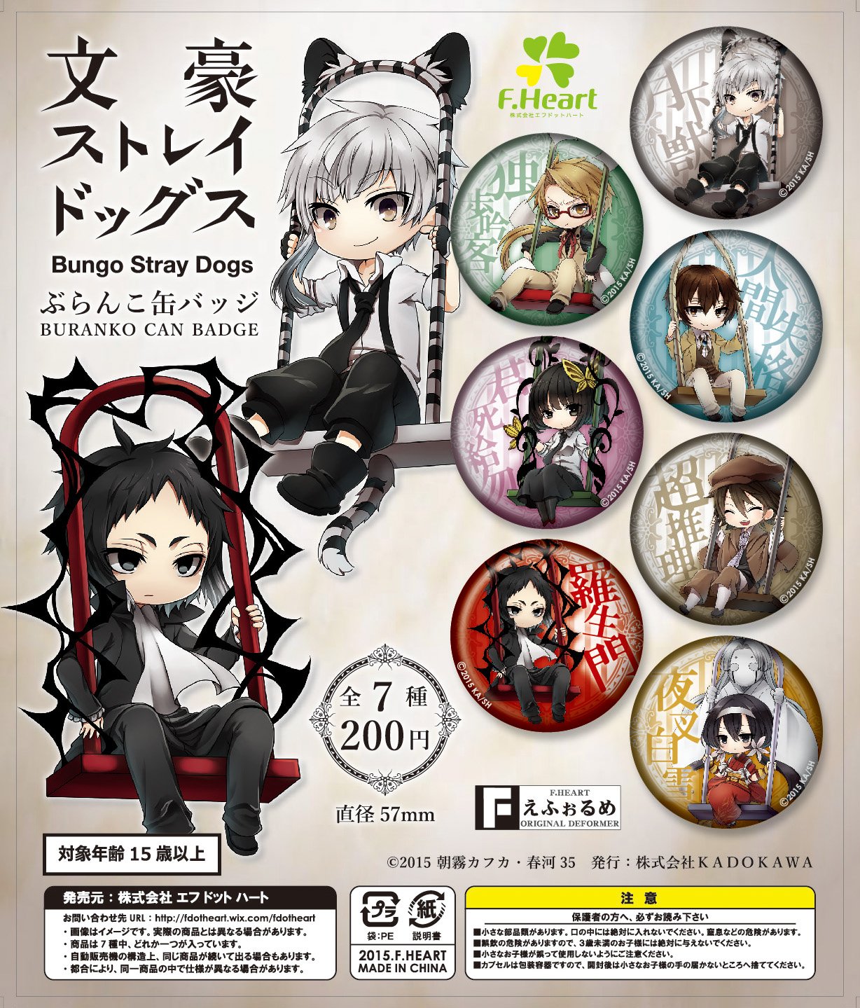えふとも エフドットハート على تويتر 有名な文豪が異能力を持つキャラクターとして活躍する超人気 バトルアクション の 文豪ストレイドッグス から各キャラがぶらんこに乗ってゆ らゆらっと揺れている様がかわいいイラストの缶バッジが絶賛発売中 T Co