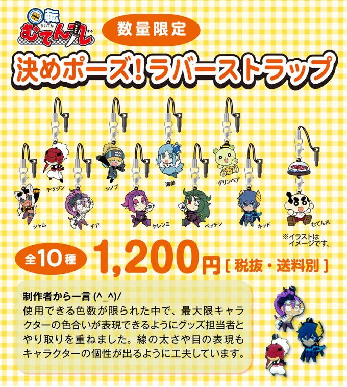 くら寿司 むてん丸単行本発売中 on X: 