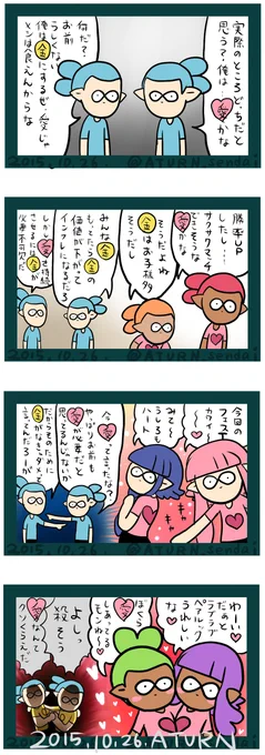スプラトゥーンのフェスまんが 
