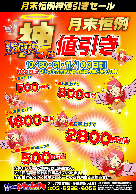 ムーラン5周年記念】さぁ、お待たせしました～！！10/30（金）~11/1 