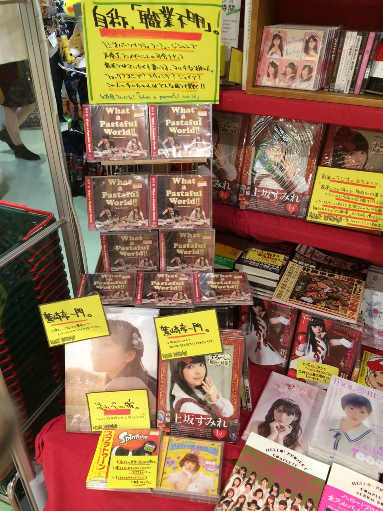 Uzivatel ヴィレッジヴァンガードアスナル金山 Na Twitteru 鷲崎健4thアルバム What A Pastaful World 本日発売 入り口の上坂すみれコーナーでやっぱり展開中 タワーレコードさんみたいに特典も無いのに朝からお買い上げいただいたお客様 本当にありがとうござい Uzivatel ヴィレッジヴァンガードアスナル金山 Na Twitteru 鷲崎健4thアルバム What A Pastaful World 本日発売 入り口の上坂すみれコーナーでやっぱり展開中 タワーレコードさんみたいに特典も無いのに朝からお買い上げいただいたお客様 本当にありがとうござい