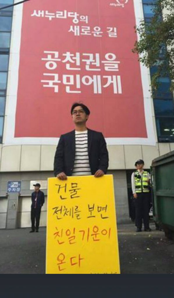 '오늘(?)의 베스트 사진'
"건물 전체를 보면 친일 기운이 온다"
- 새누리당 당사 앞에서