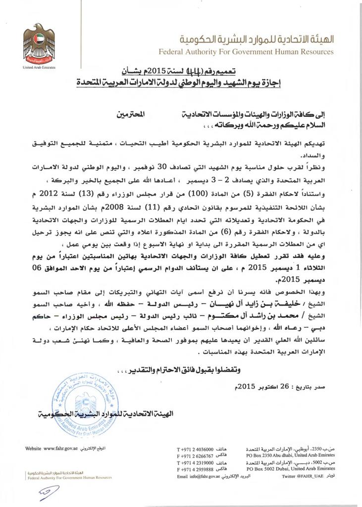 إجازة يوم الشهيد واليوم الوطني