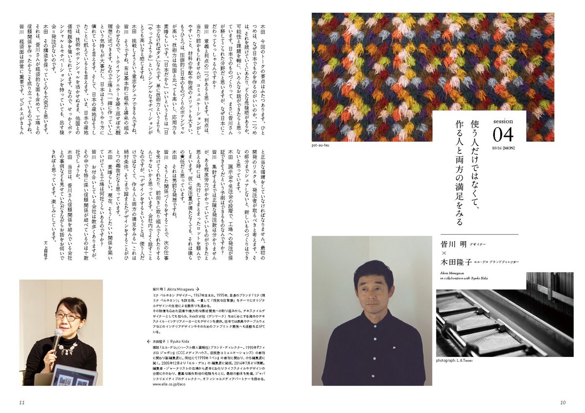 ELLEDECOR_Japan's tweet photo. 【本日19:00~:ジャパンクリエイティブ@西武渋谷店B館】デザイナーの皆川明さんと、エル・デコブランドディレクターの木田隆子によるトークセッションが開催されます!#japancreative https://t.co/12HHQpYSRD