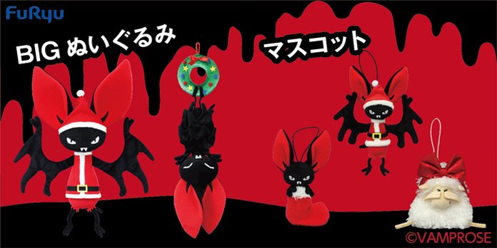 フリュー公式 Prize Info در توییتر Chupacabra Vampsのhydeさんプロデュース Chupacabra のクリスマス限定商品が今週から登場 取扱い店舗情報はこちら T Co Frdemacgqv チュパカブラ Hyde T Co I44t1jf1ir