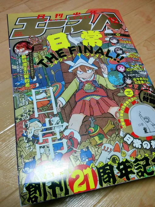 少年エース12月号発売中です。今月は日常が最終回かつ創刊21周年ということもあってか、表紙と付録はいつに増して豪華な仕様!なんかすごい…!
バケモノの子は第7話が掲載されてます。強くなる方法を模索していた九太ですが今月はついに…!? 