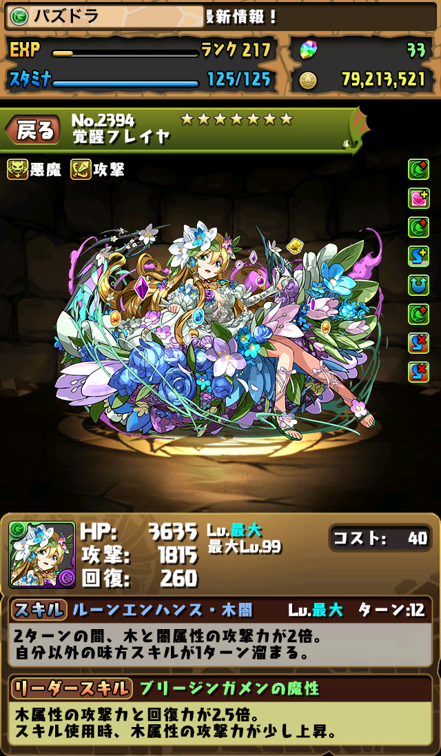 パズドラ 覚醒フレイヤのステータスが判明 電撃オンライン