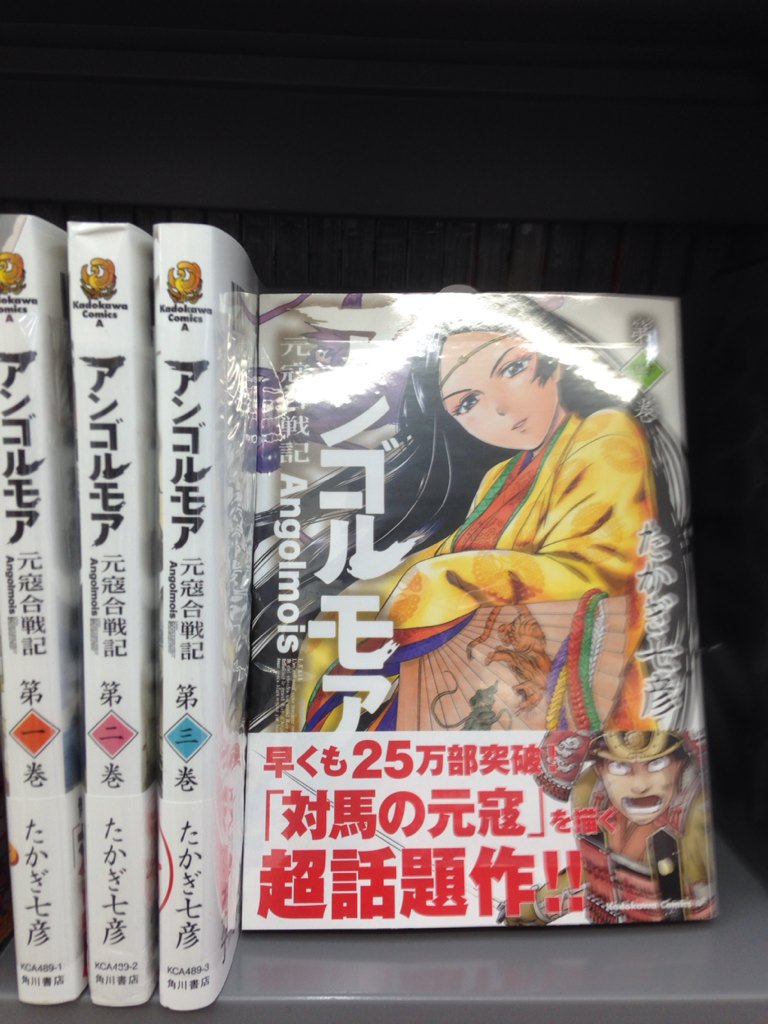 黒木書店 長住店 アンゴルモア 最新刊発売されてますよ まだ買ってない方 今なら何処の本屋も新刊棚にあります 角川の新刊棚へ突撃です T Co 0dkzqd4nih 黒木書店 長住店 アンゴルモア 最新刊発売されてますよ まだ買ってない方 今なら何処の本屋も新刊棚にあります 角川の新刊棚へ突撃です T Co 0dkzqd4nih