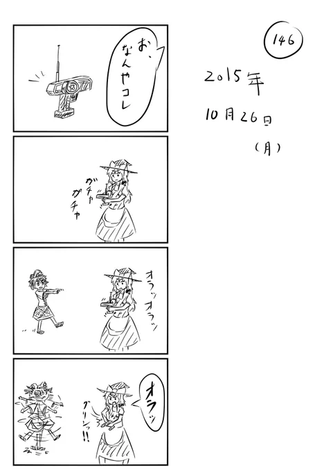 東方の4コマ_146
https://t.co/YKHR0iSPTV
オラッ 