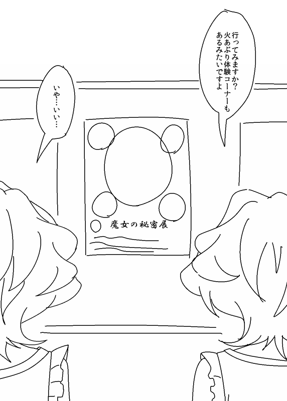 近 場 で 済 ま せ る https://t.co/RpkPuuJB7v

魔女の秘密展 https://t.co/jWAH0IBVX9
火あぶりの体験ができるとこないかなって調べてたら今ちょうどそういう展覧会やってました… 