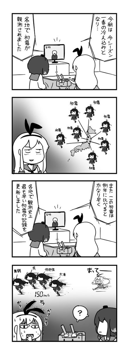 ポン 艦これ4コマ 初霜 T Co Ddqvus5mkw Twitter