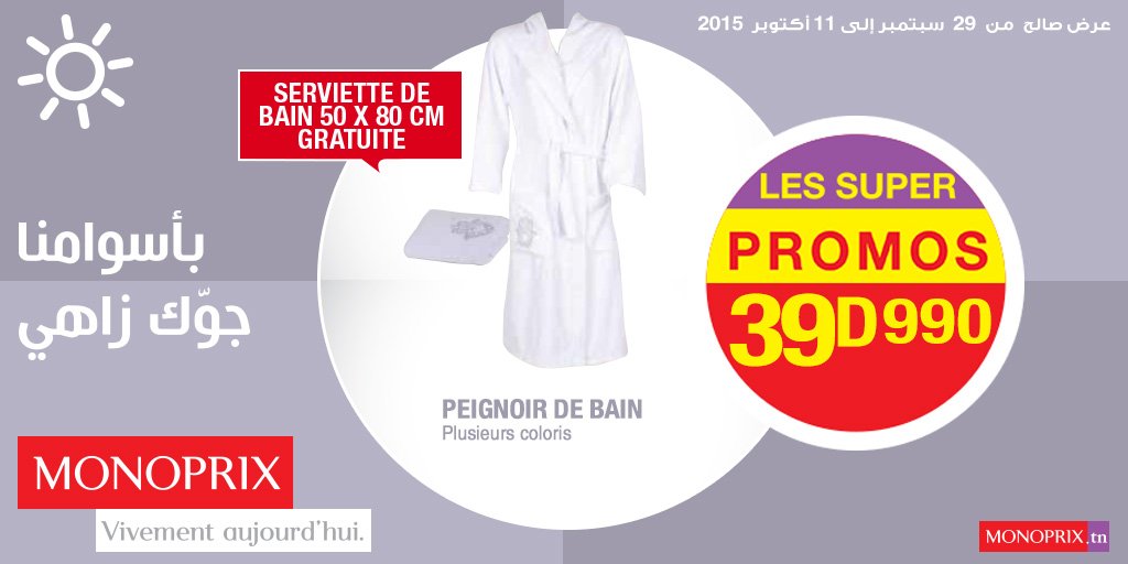 peignoir de bain monoprix