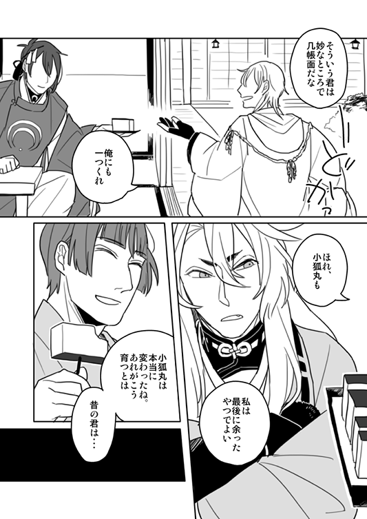 【昔話1】
もしも付喪神に子供時代(外見)があるとしたら。 