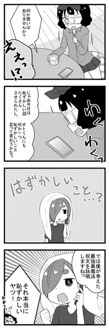 オトとこのこ②の13 