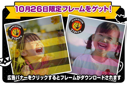 fotora_toracame's tweet photo. 10月26日限定でロゴ×ストライプフレーム配信！
広告バナークリックでGET➡https://t.co/NCXZFSqq00
#トラカメラ #阪神タイガース https://t.co/GBtWhf8DfL