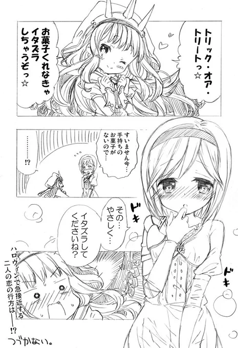 ハロウィンでイチャイチャするカリオストロとジータちゃんが見たい漫画 